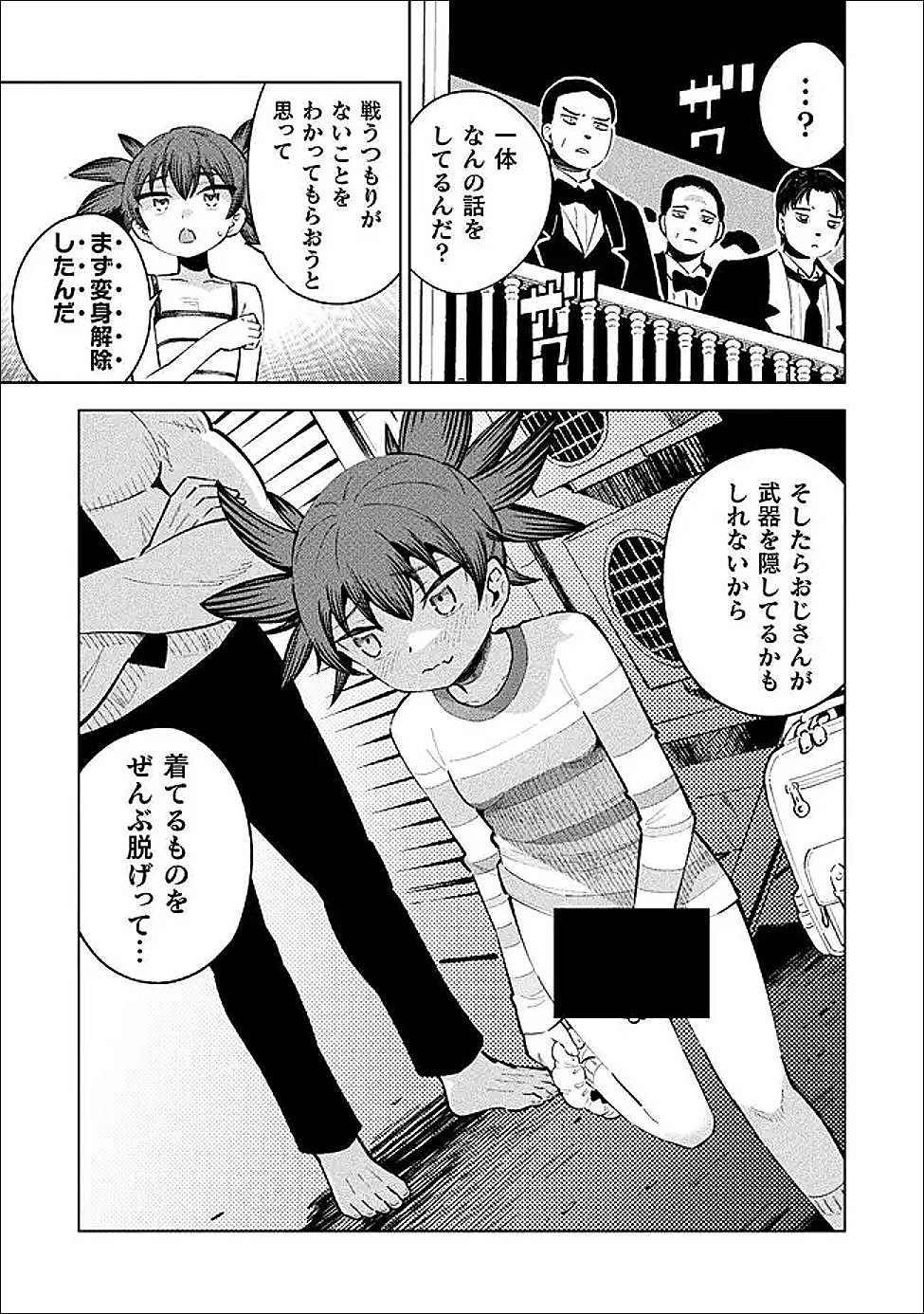 Mahou Shoujo x Haiboku Saiban - Chapter 6 - Page 33