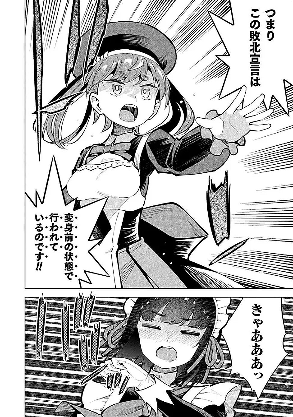 Mahou Shoujo x Haiboku Saiban - Chapter 6 - Page 34