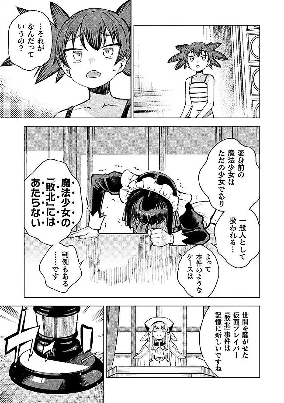 Mahou Shoujo x Haiboku Saiban - Chapter 6 - Page 35