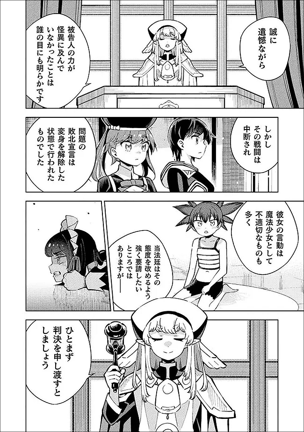 Mahou Shoujo x Haiboku Saiban - Chapter 6 - Page 36