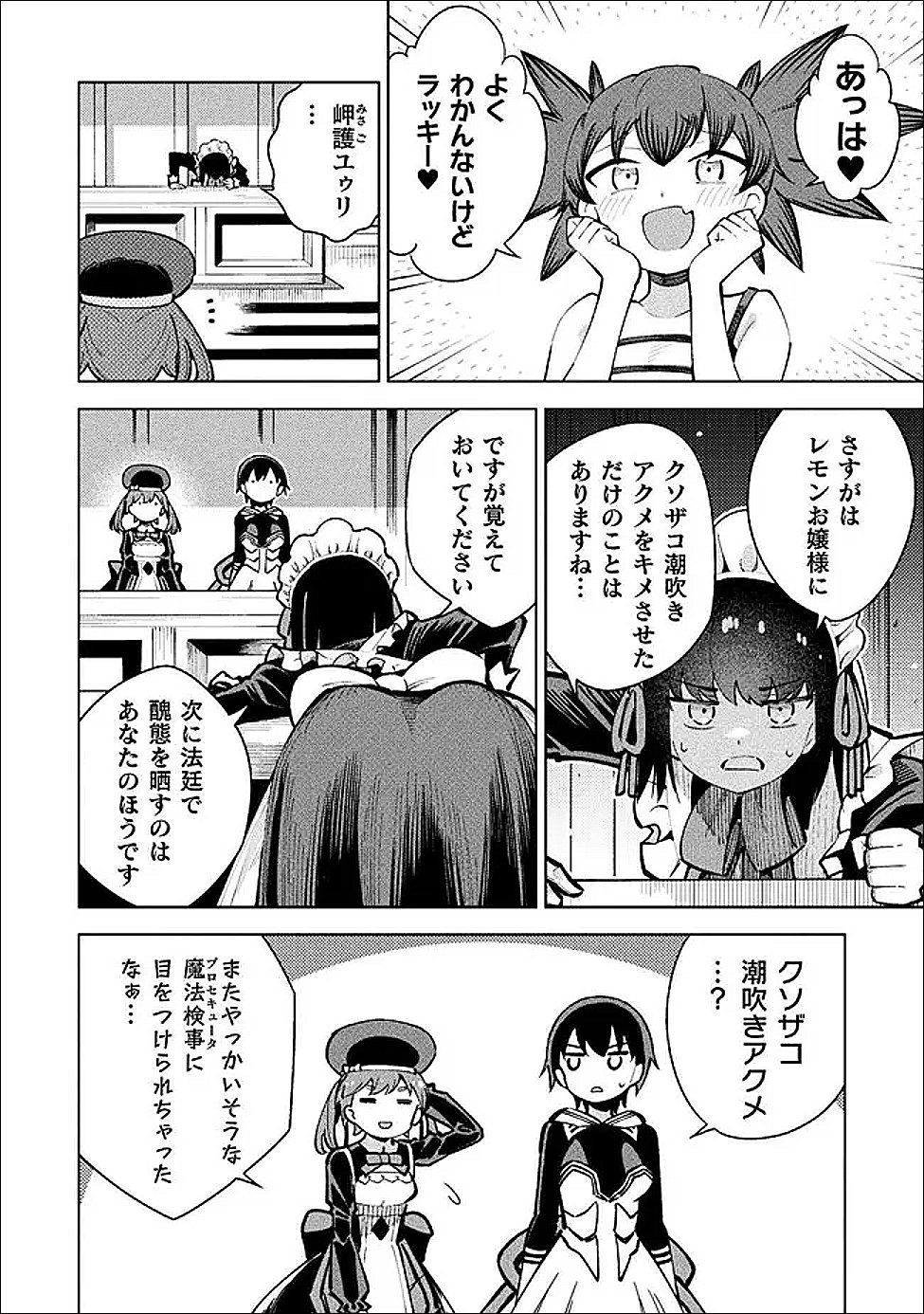 Mahou Shoujo x Haiboku Saiban - Chapter 6 - Page 38