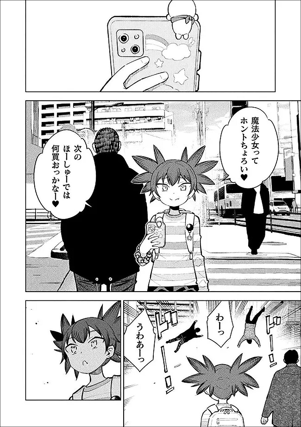 Mahou Shoujo x Haiboku Saiban - Chapter 6 - Page 4