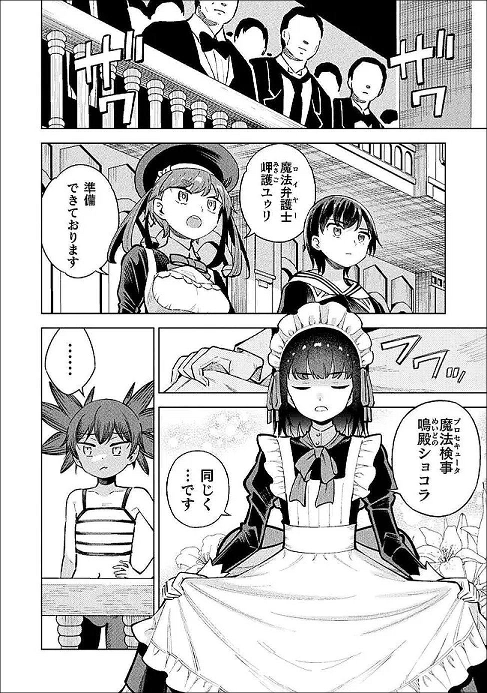 Mahou Shoujo x Haiboku Saiban - Chapter 6 - Page 8