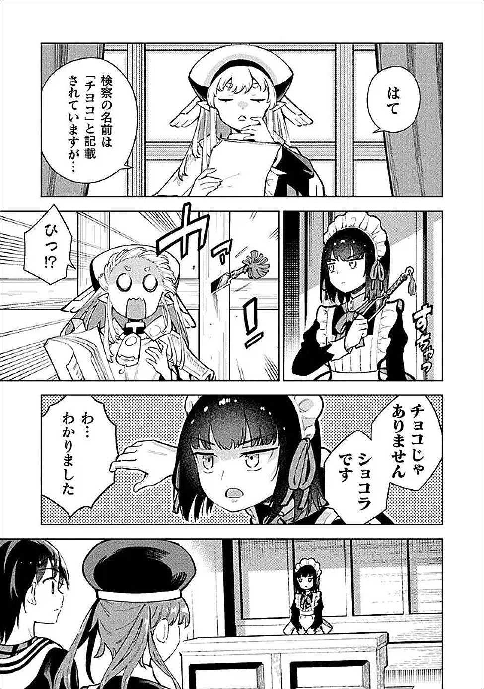 Mahou Shoujo x Haiboku Saiban - Chapter 6 - Page 9
