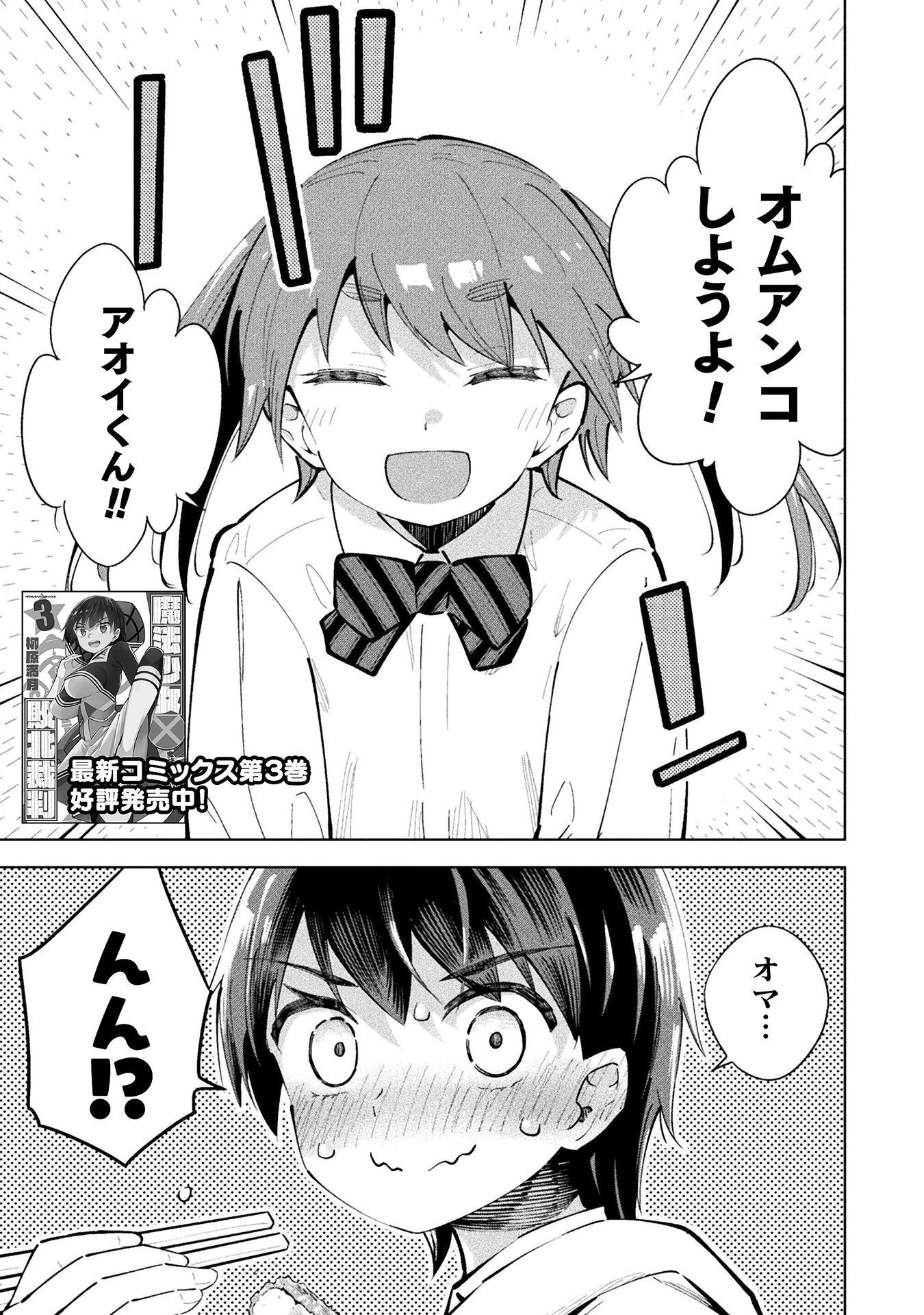 Mahou Shoujo x Haiboku Saiban - Chapter 7.1 - Page 1