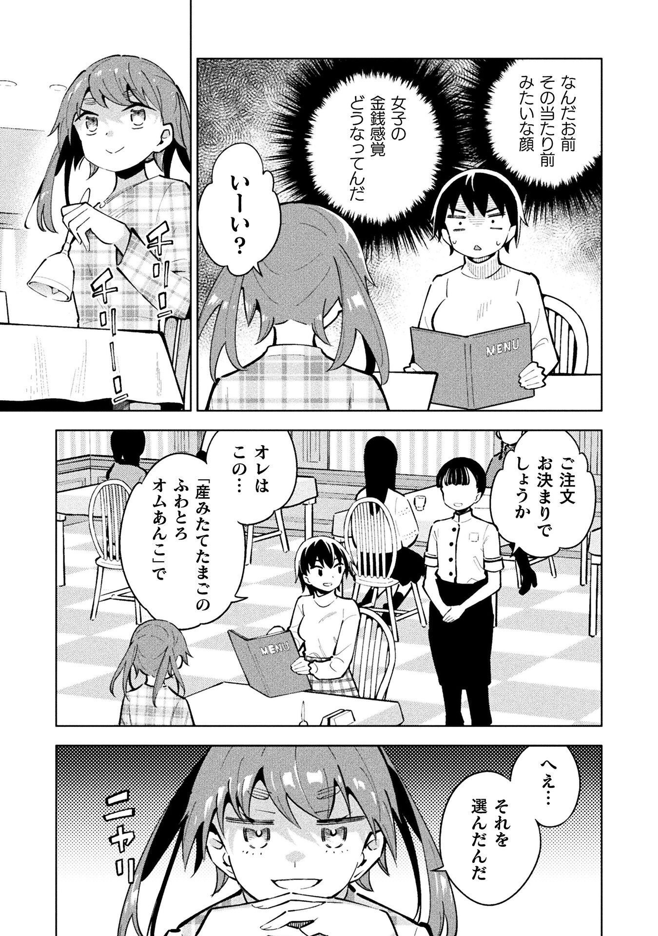 Mahou Shoujo x Haiboku Saiban - Chapter 7.1 - Page 11