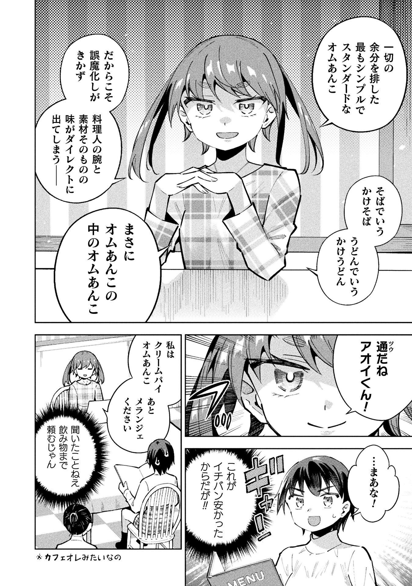 Mahou Shoujo x Haiboku Saiban - Chapter 7.1 - Page 12