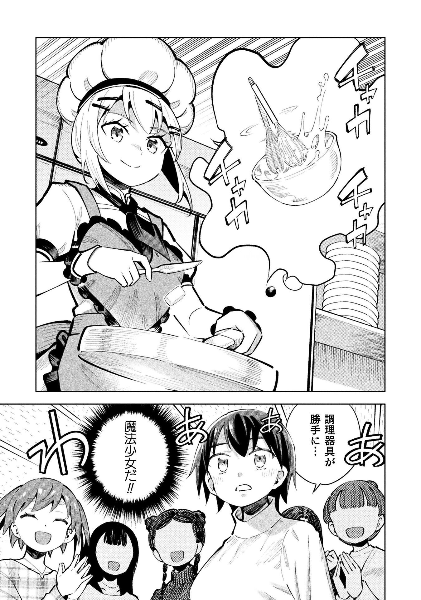 Mahou Shoujo x Haiboku Saiban - Chapter 7.1 - Page 15