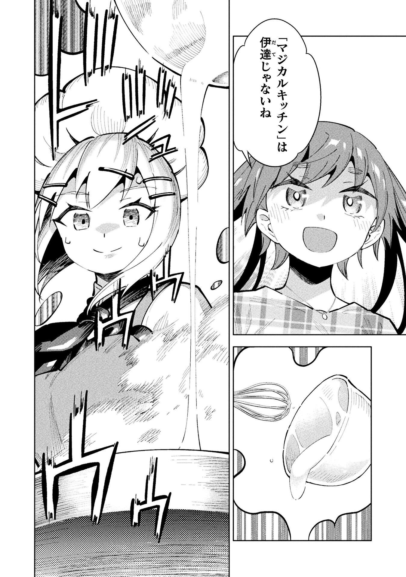 Mahou Shoujo x Haiboku Saiban - Chapter 7.1 - Page 16