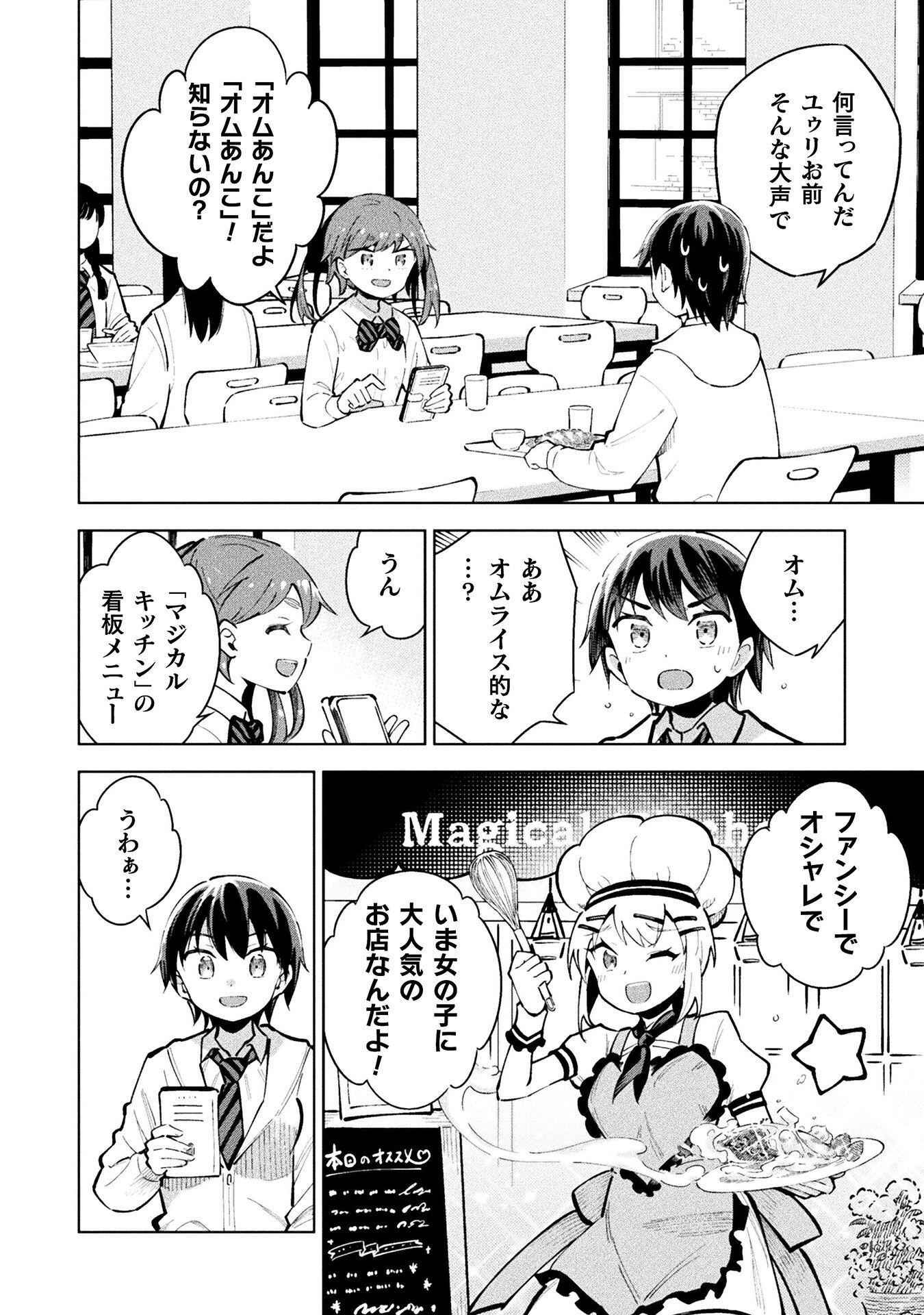 Mahou Shoujo x Haiboku Saiban - Chapter 7.1 - Page 2