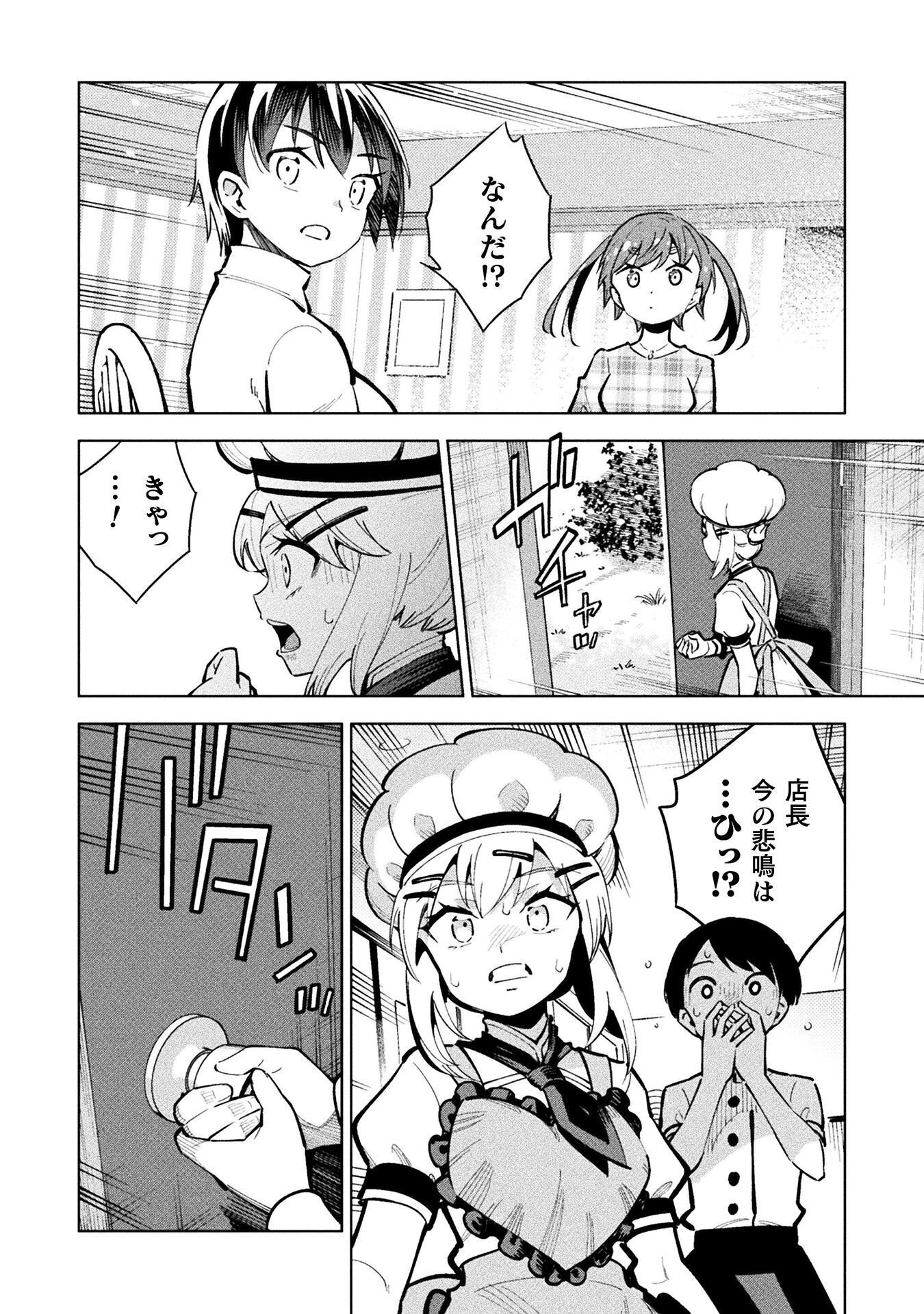 Mahou Shoujo x Haiboku Saiban - Chapter 7.1 - Page 20