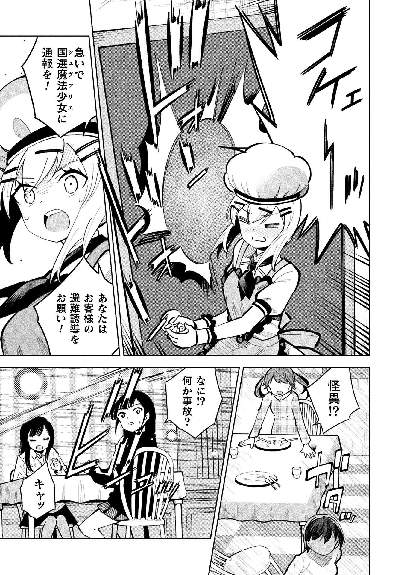 Mahou Shoujo x Haiboku Saiban - Chapter 7.1 - Page 21