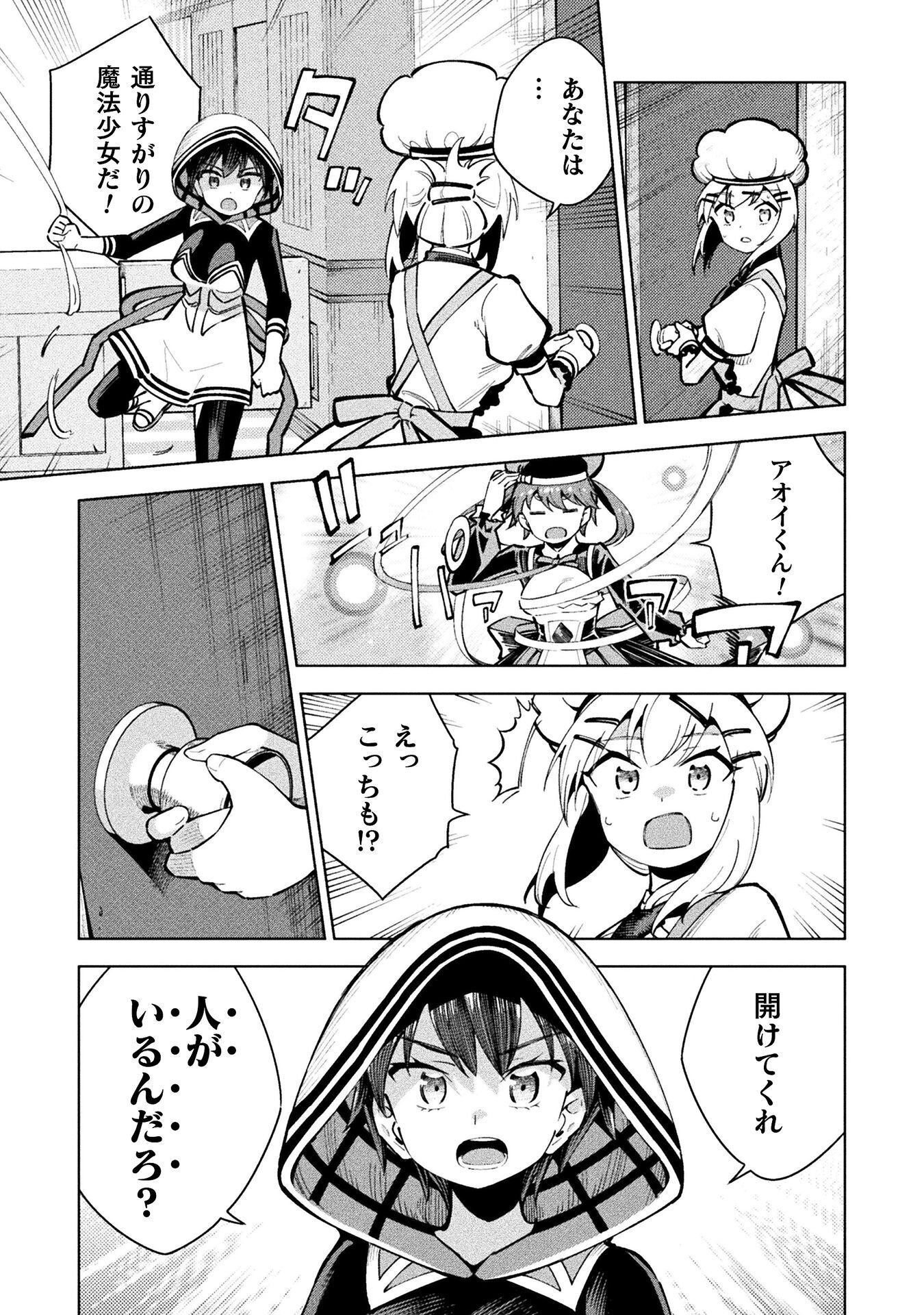 Mahou Shoujo x Haiboku Saiban - Chapter 7.1 - Page 23