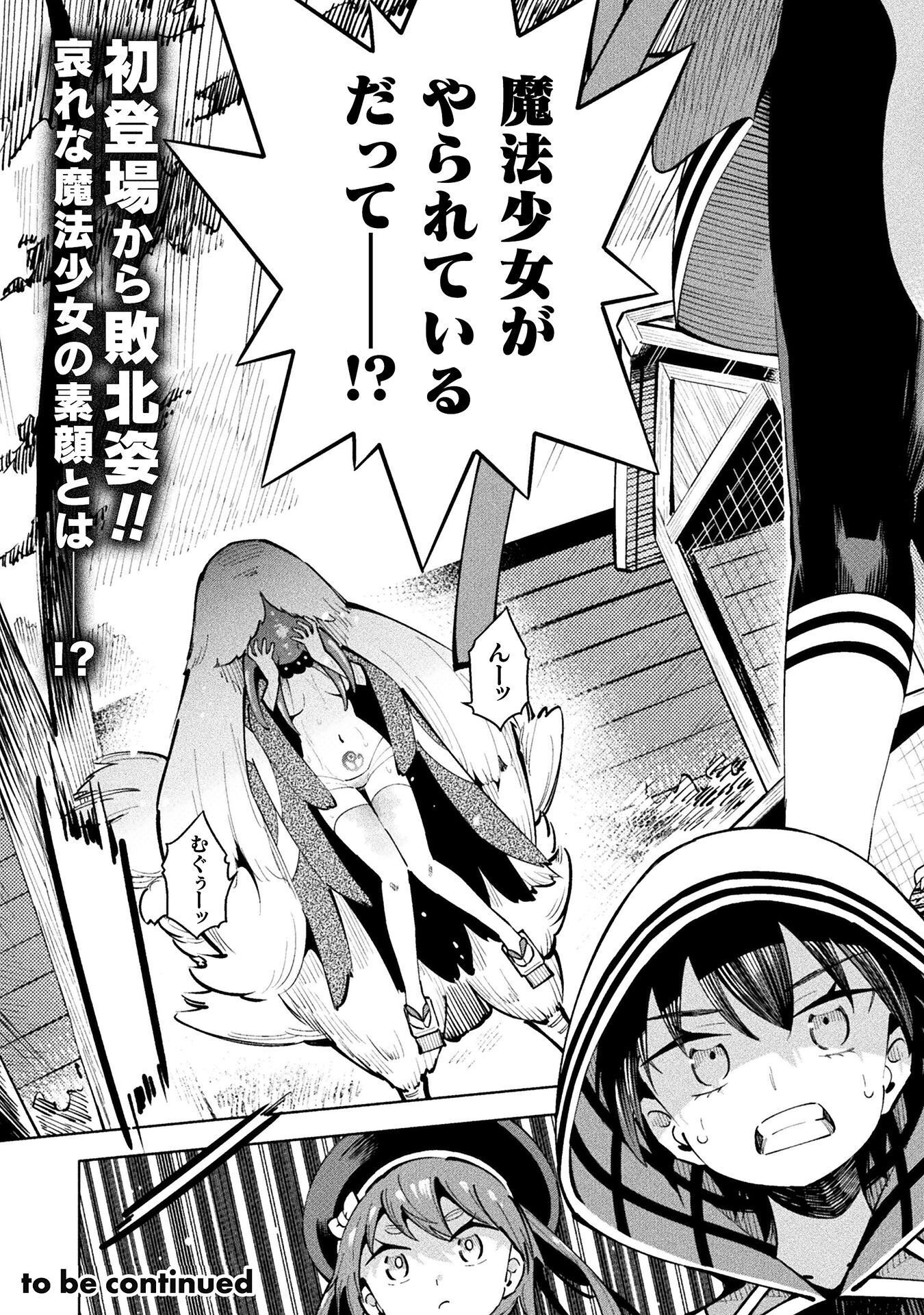 Mahou Shoujo x Haiboku Saiban - Chapter 7.1 - Page 27
