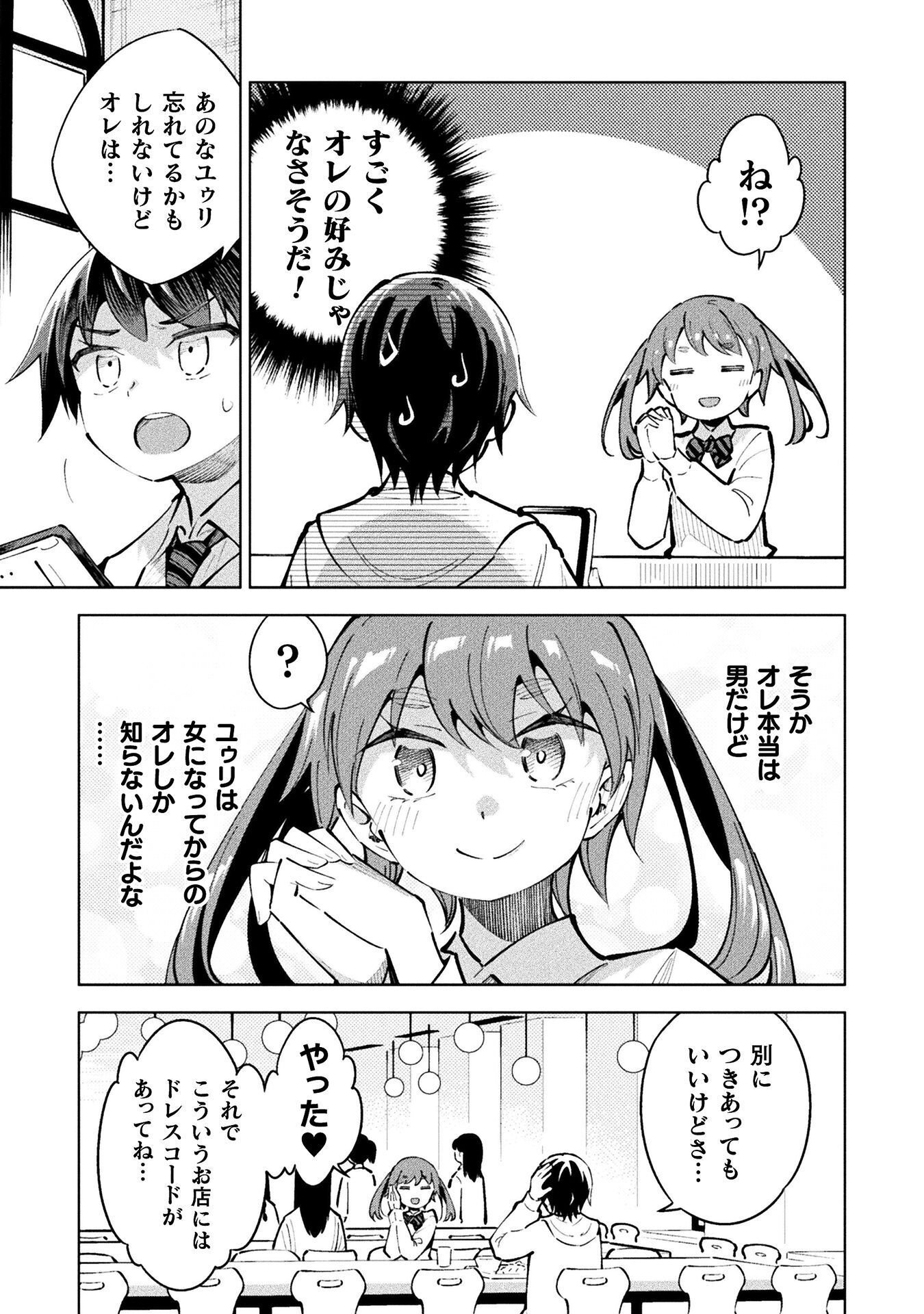Mahou Shoujo x Haiboku Saiban - Chapter 7.1 - Page 3