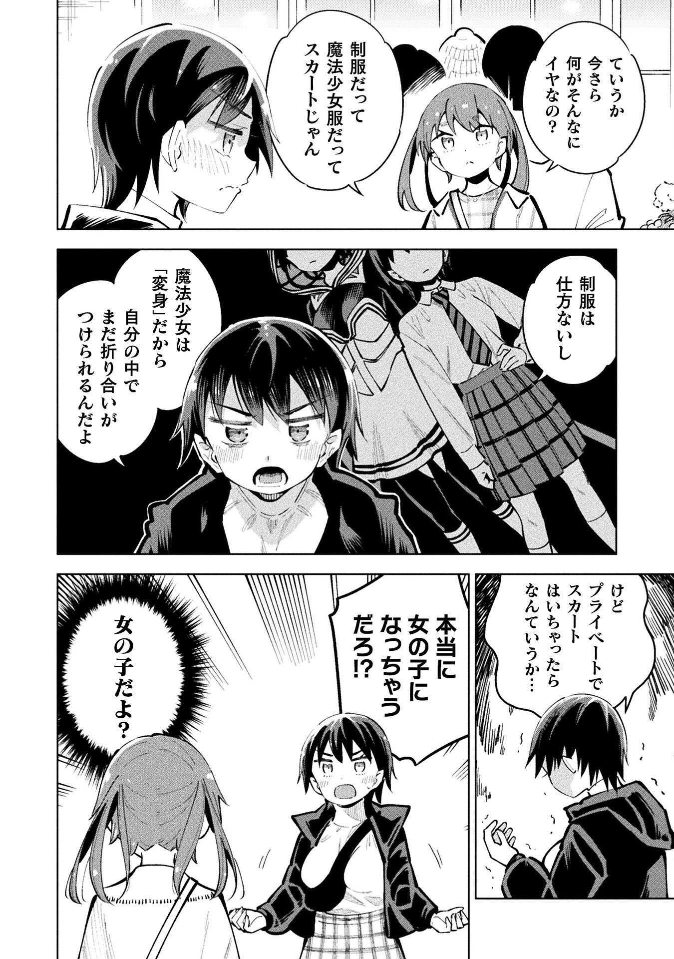 Mahou Shoujo x Haiboku Saiban - Chapter 7.1 - Page 6