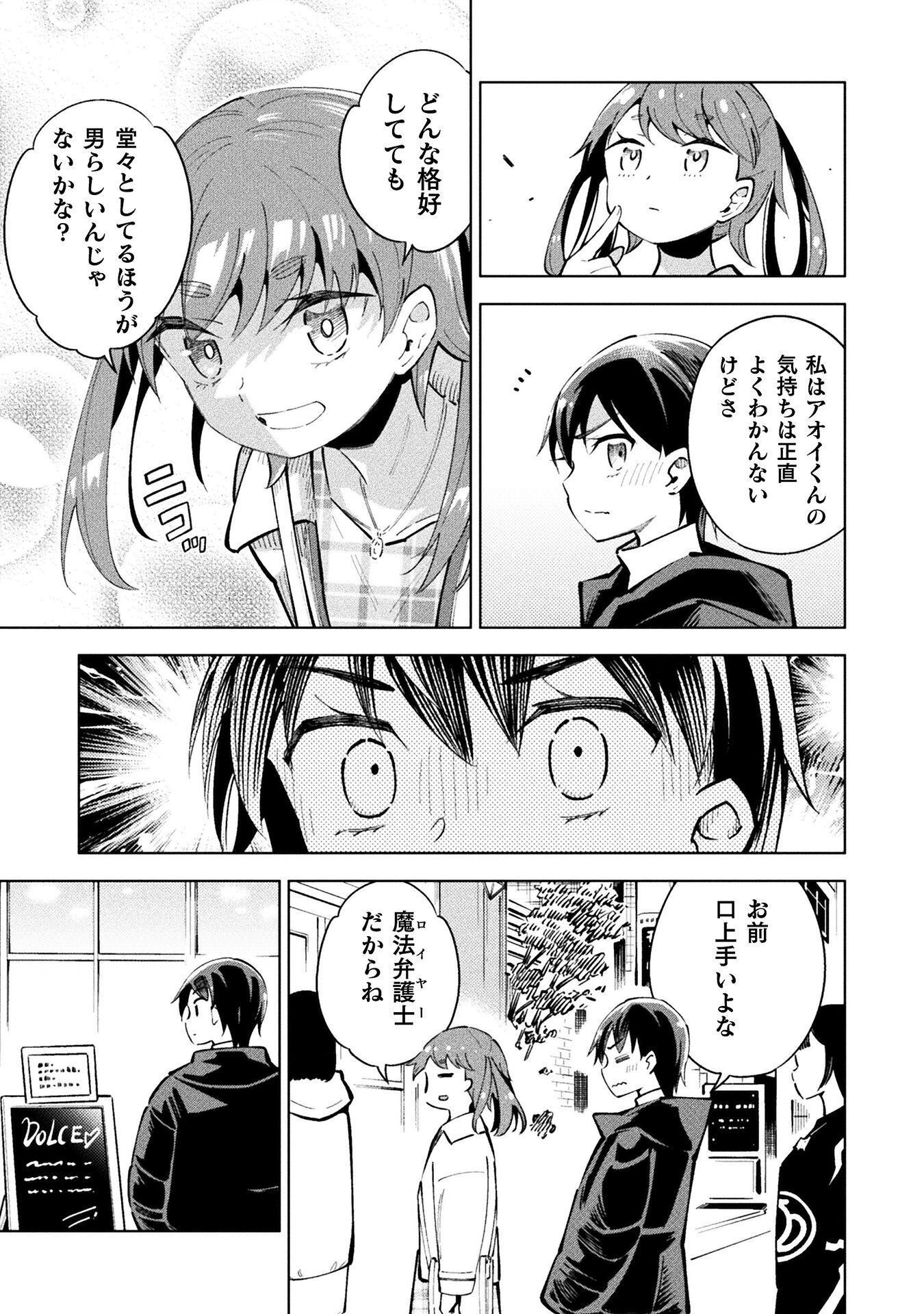 Mahou Shoujo x Haiboku Saiban - Chapter 7.1 - Page 7