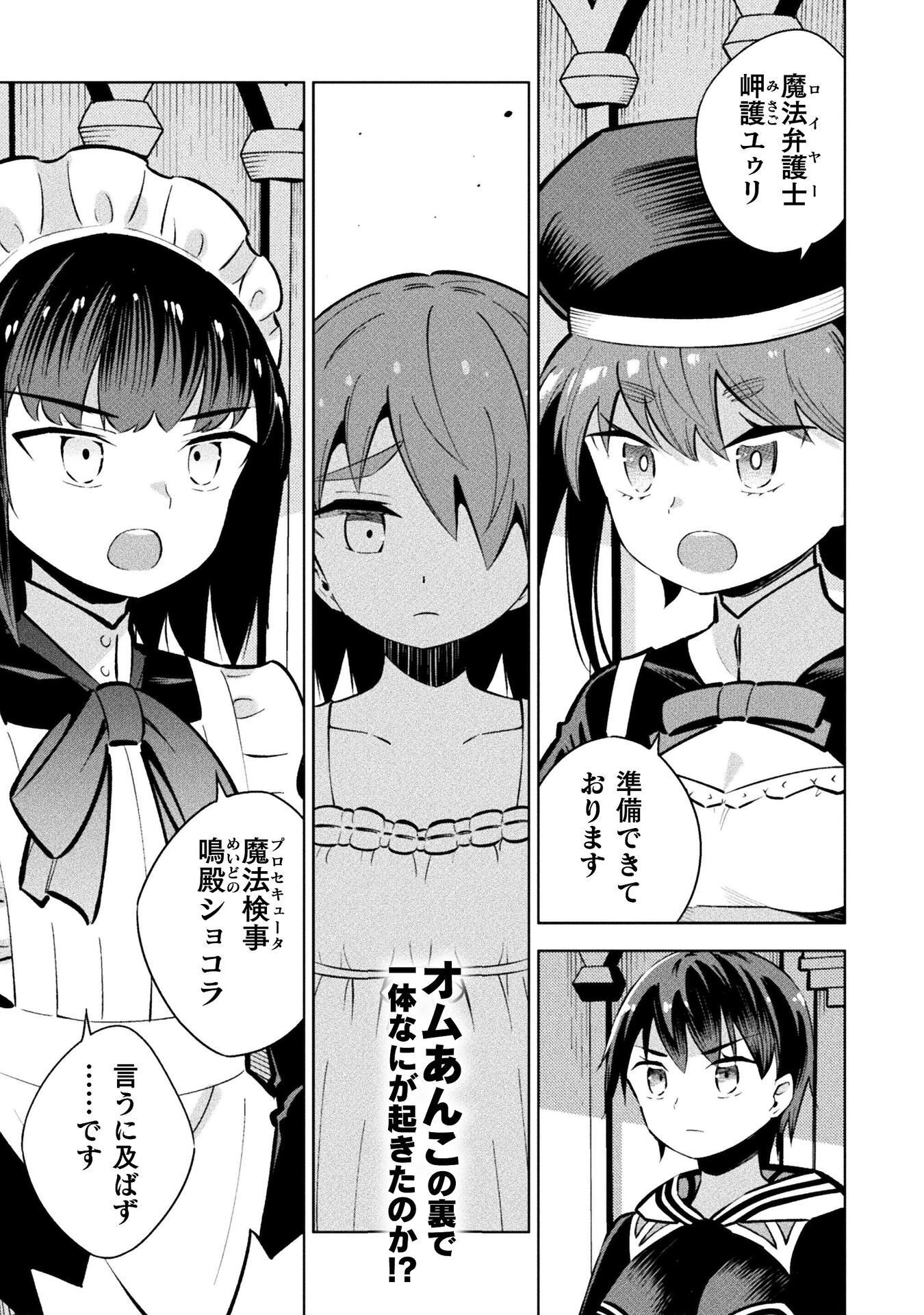 Mahou Shoujo x Haiboku Saiban - Chapter 7.2 - Page 1