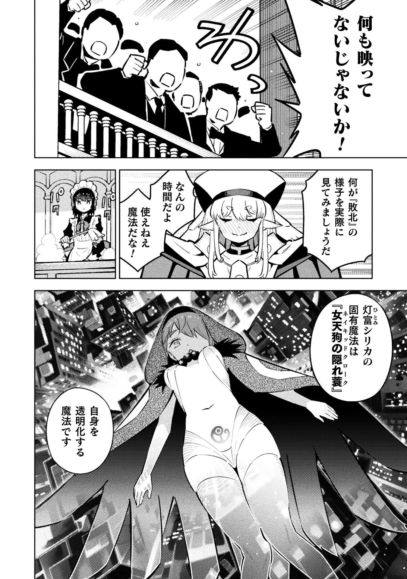 Mahou Shoujo x Haiboku Saiban - Chapter 7.2 - Page 12