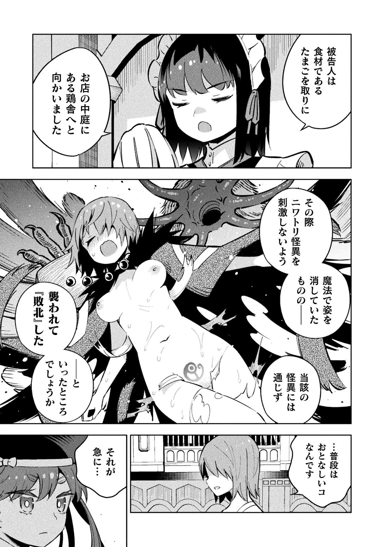 Mahou Shoujo x Haiboku Saiban - Chapter 7.2 - Page 13