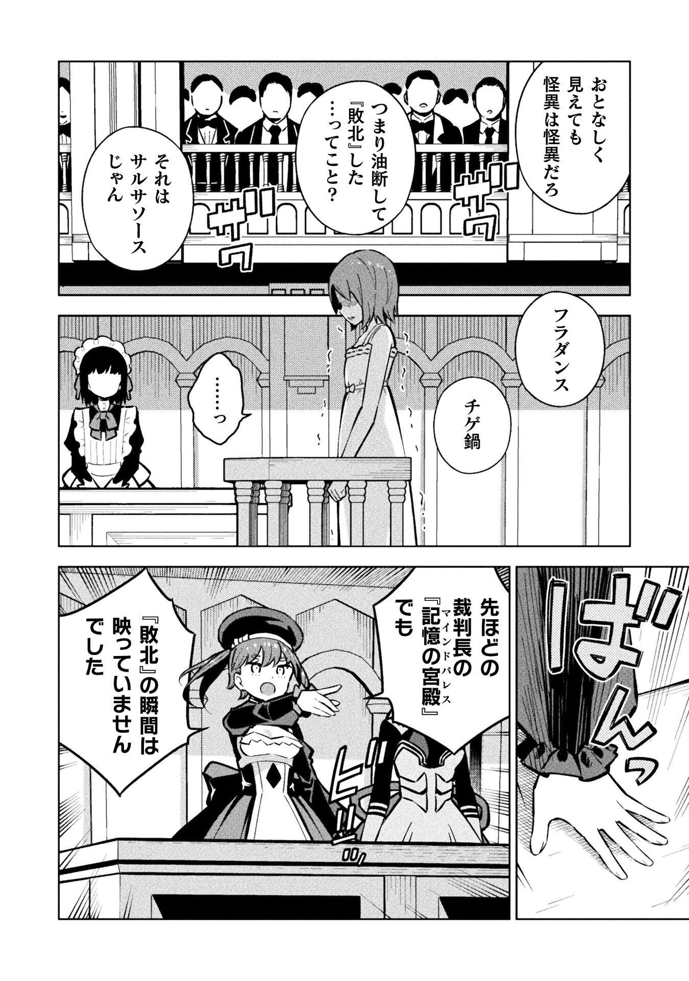 Mahou Shoujo x Haiboku Saiban - Chapter 7.2 - Page 14