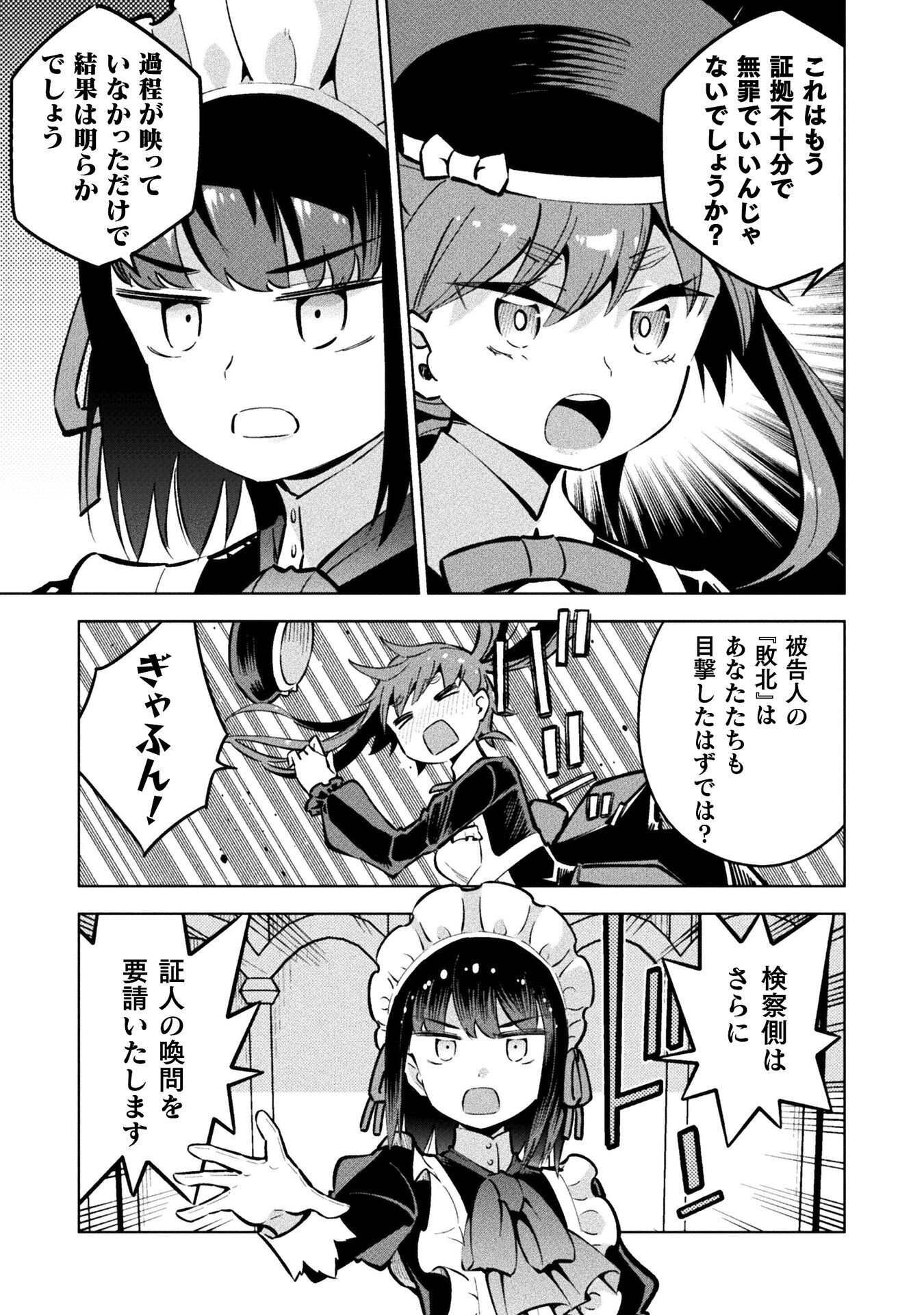 Mahou Shoujo x Haiboku Saiban - Chapter 7.2 - Page 15