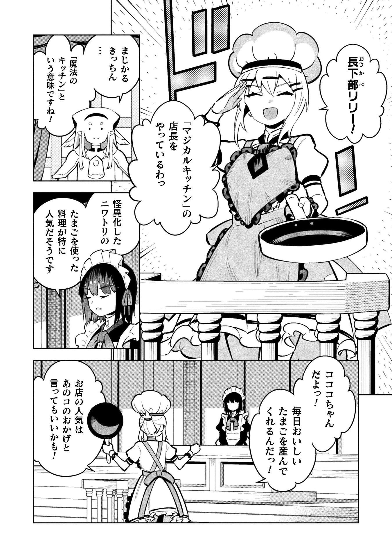 Mahou Shoujo x Haiboku Saiban - Chapter 7.2 - Page 16