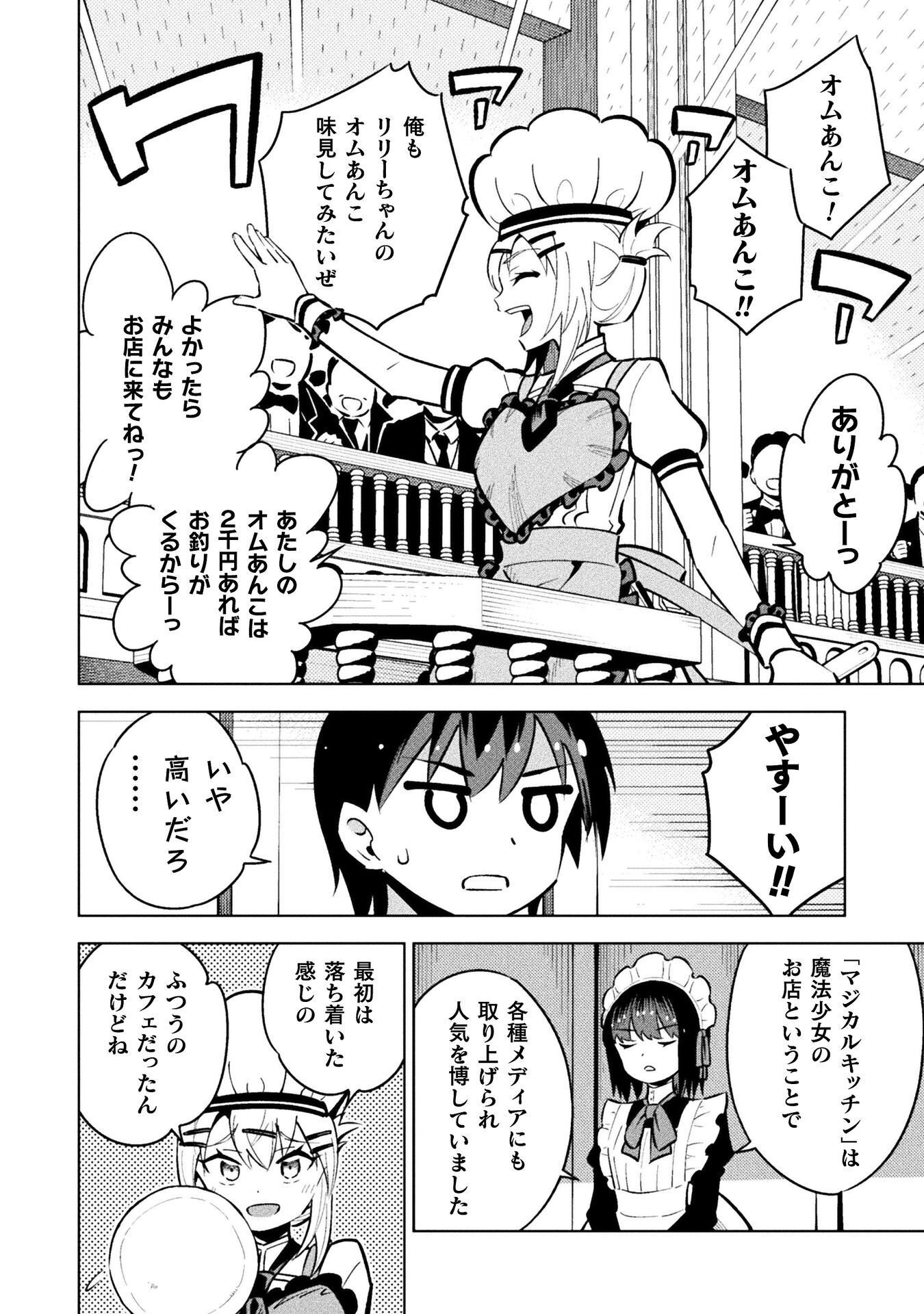 Mahou Shoujo x Haiboku Saiban - Chapter 7.2 - Page 18