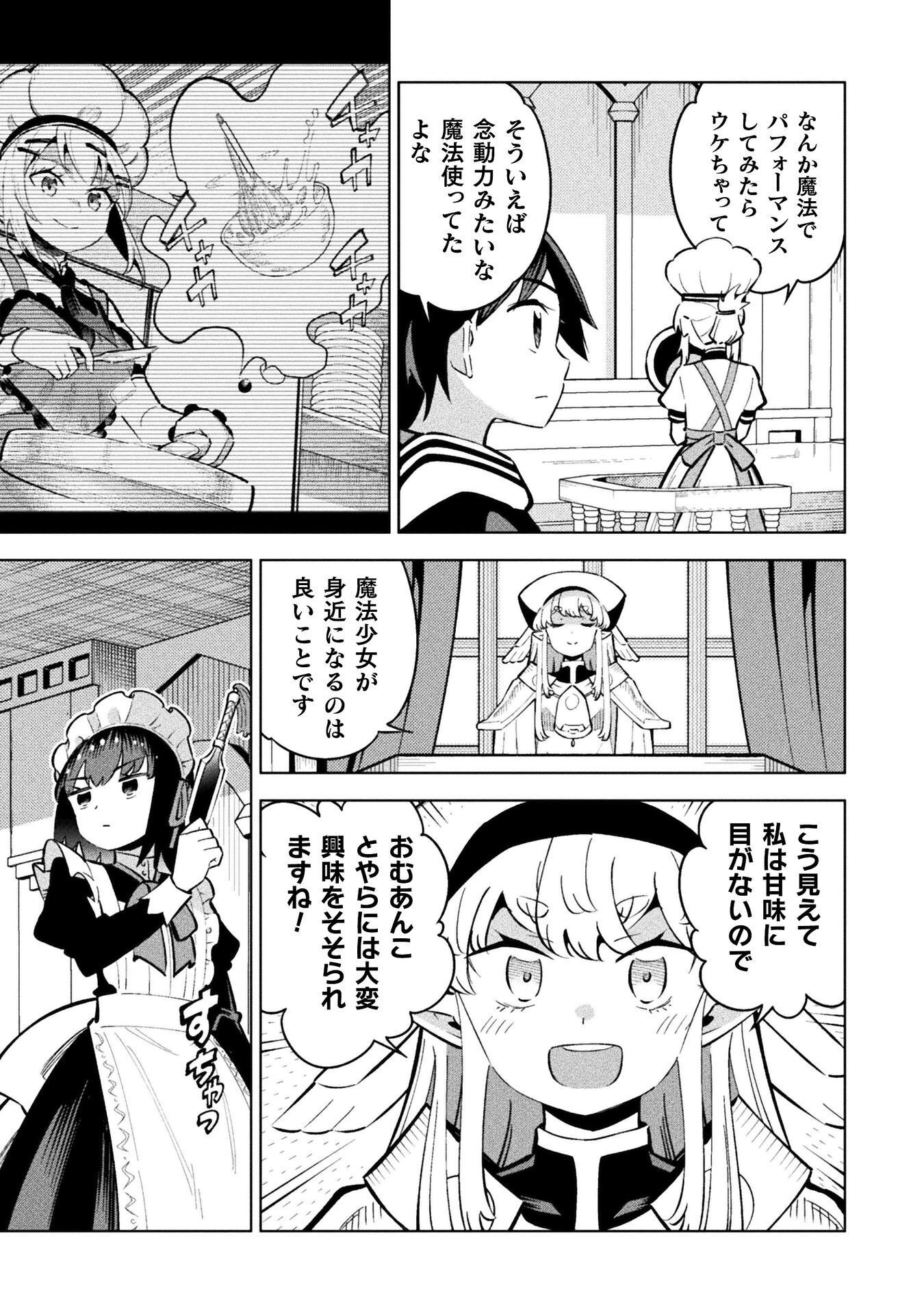 Mahou Shoujo x Haiboku Saiban - Chapter 7.2 - Page 19