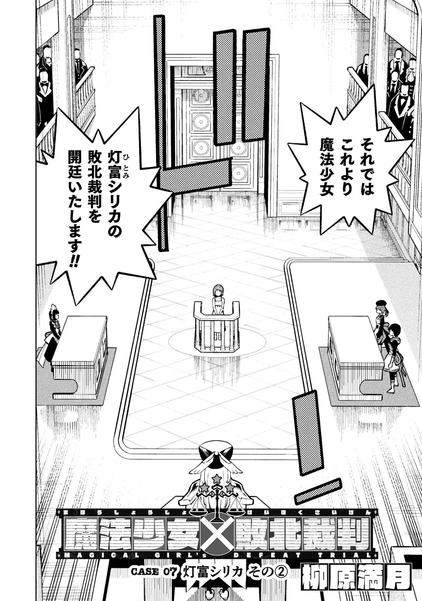 Mahou Shoujo x Haiboku Saiban - Chapter 7.2 - Page 2