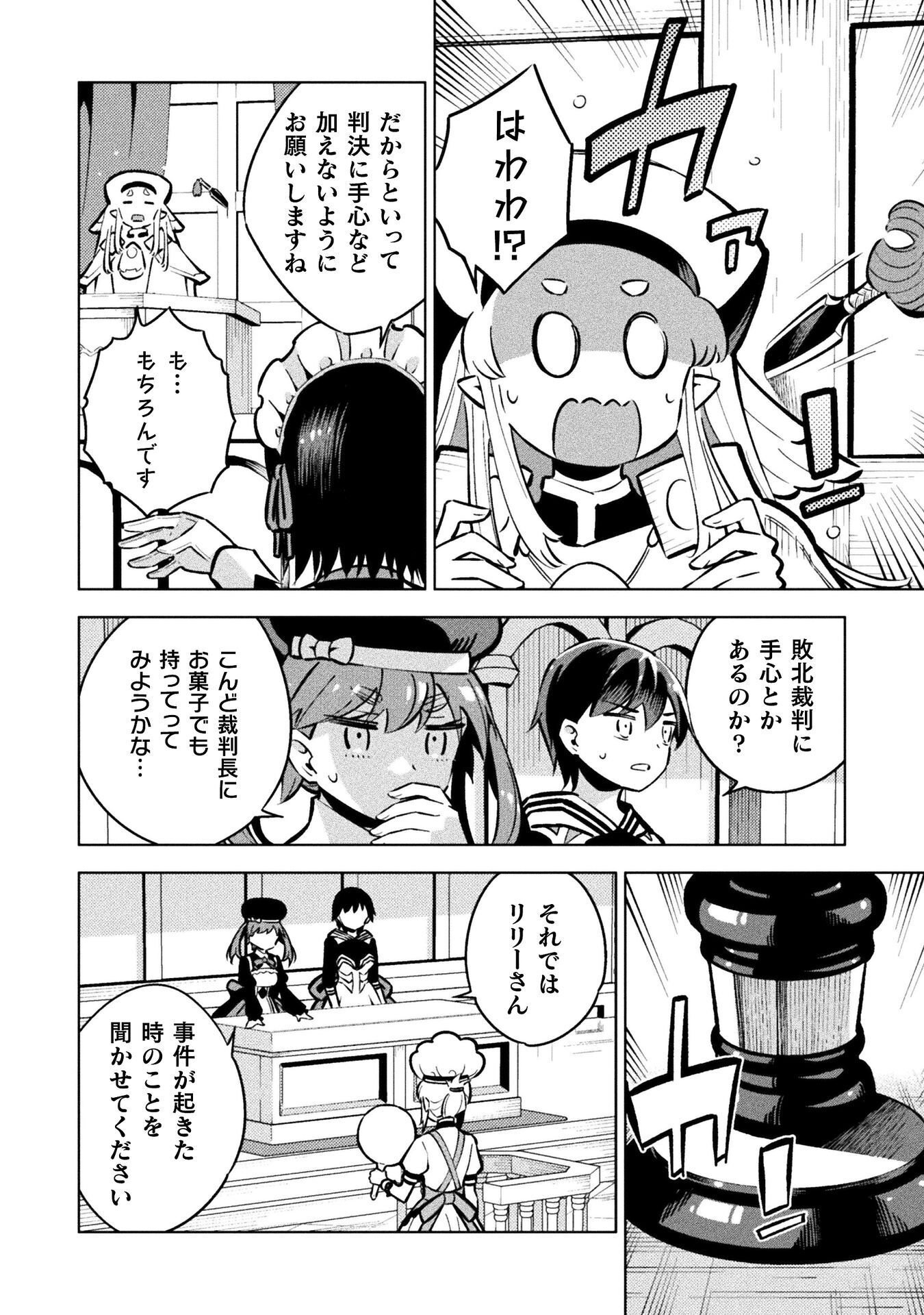 Mahou Shoujo x Haiboku Saiban - Chapter 7.2 - Page 20