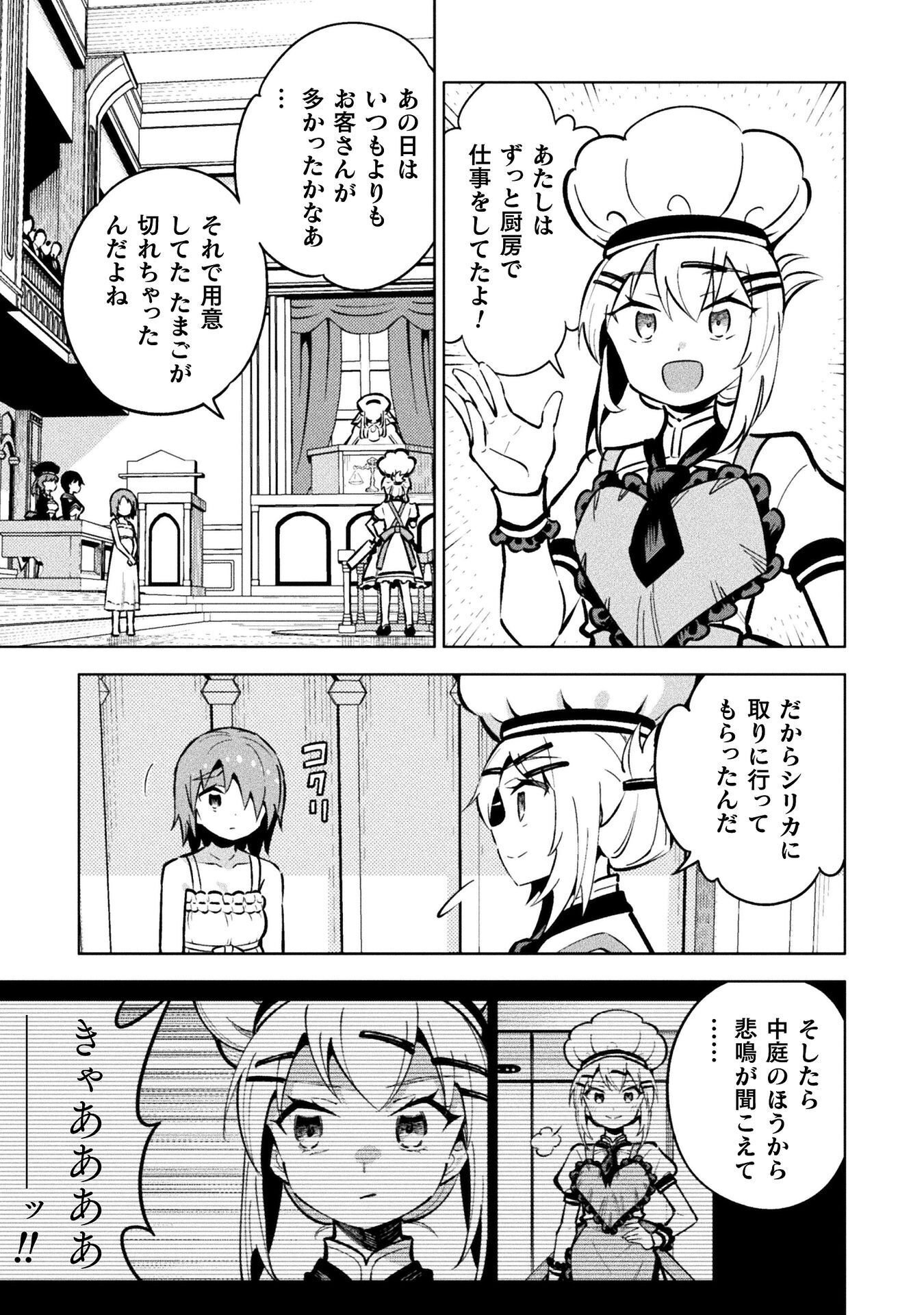 Mahou Shoujo x Haiboku Saiban - Chapter 7.2 - Page 21