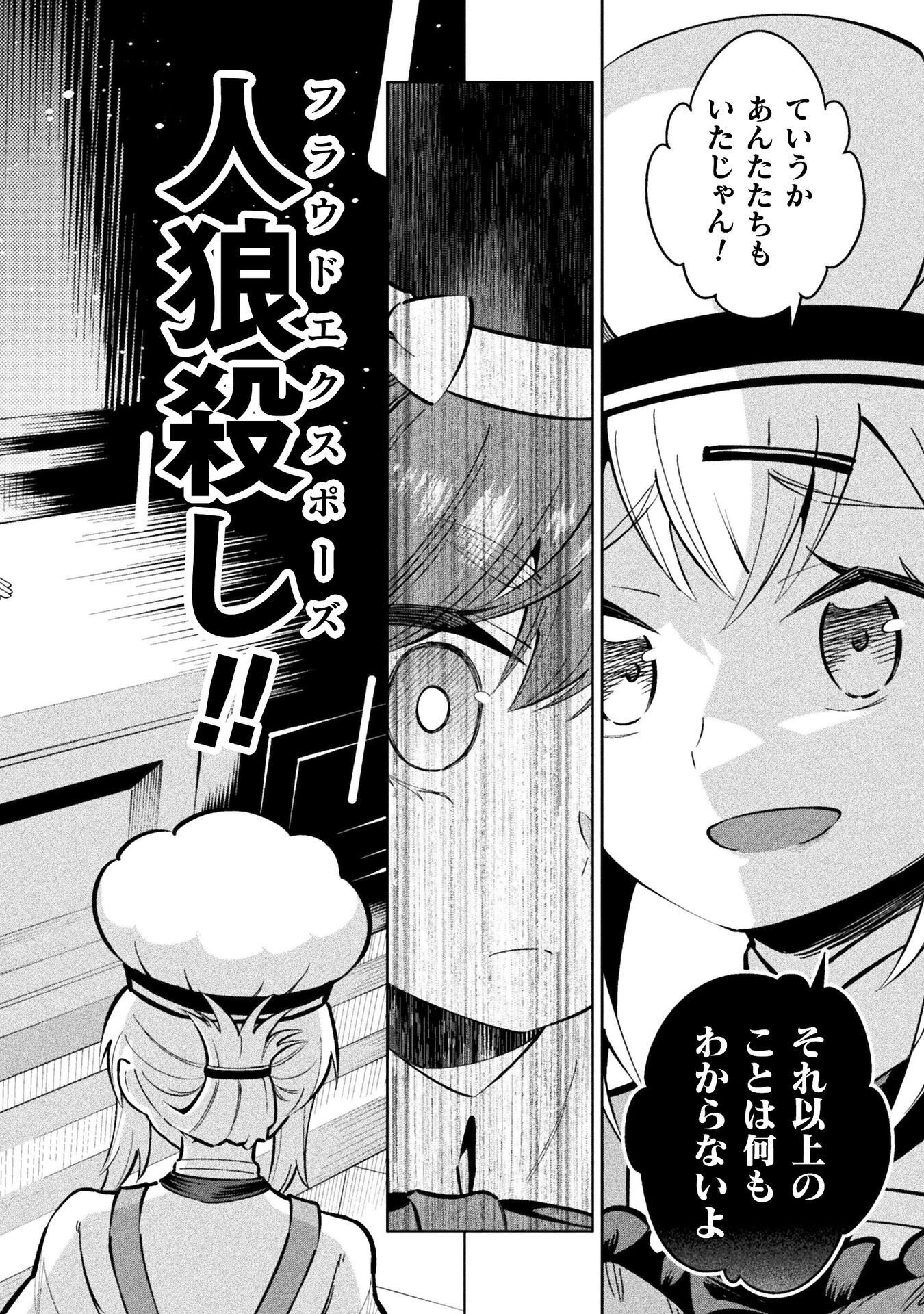 Mahou Shoujo x Haiboku Saiban - Chapter 7.2 - Page 22