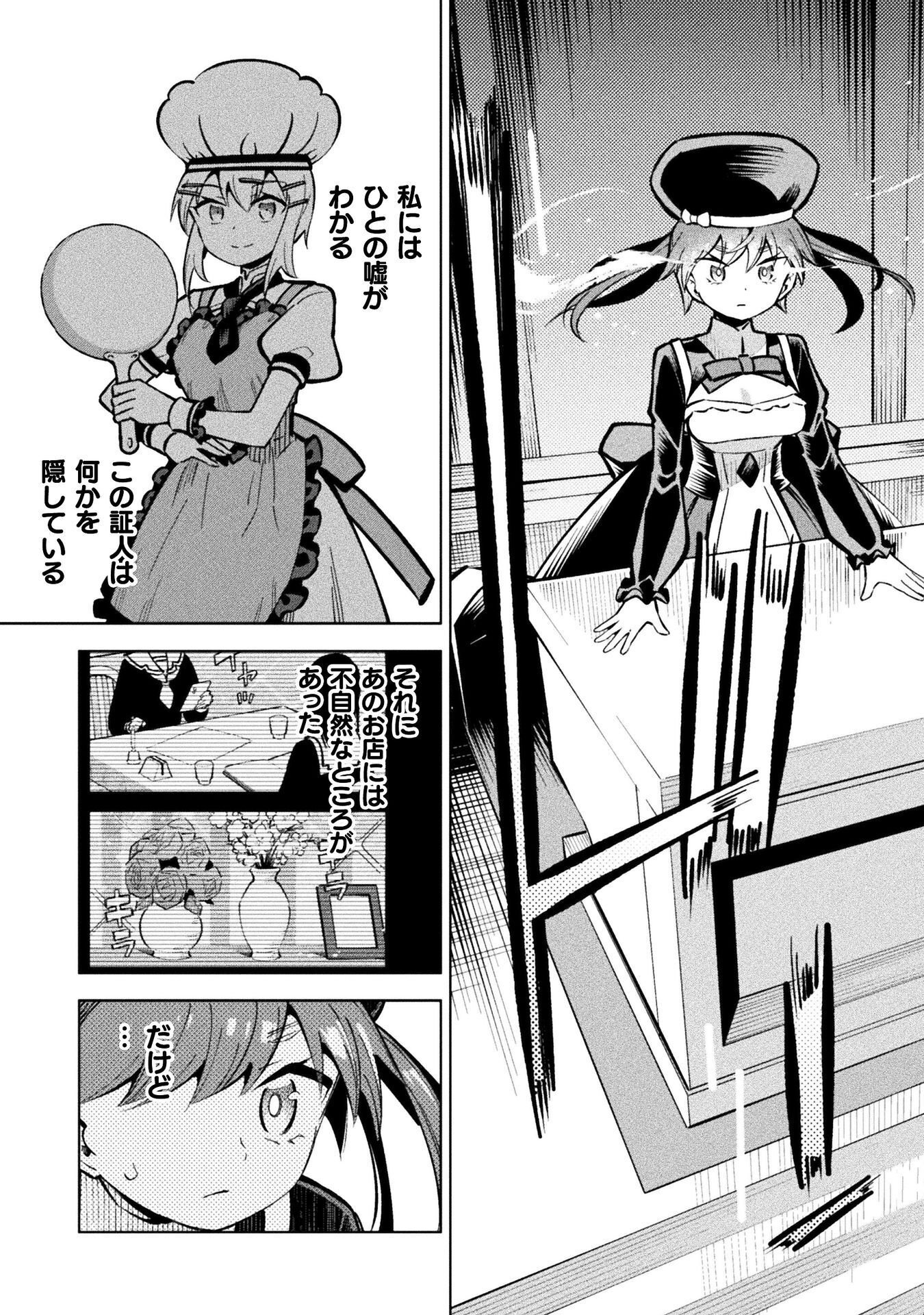 Mahou Shoujo x Haiboku Saiban - Chapter 7.2 - Page 23