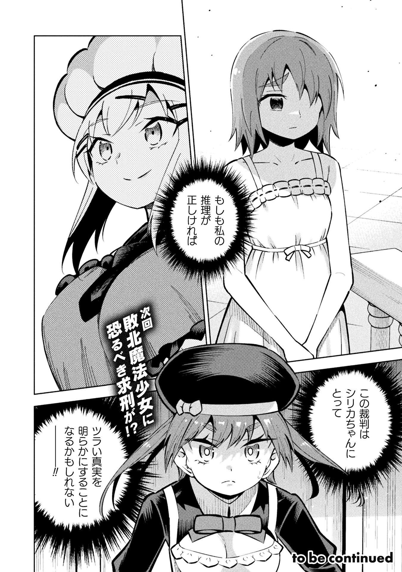 Mahou Shoujo x Haiboku Saiban - Chapter 7.2 - Page 24