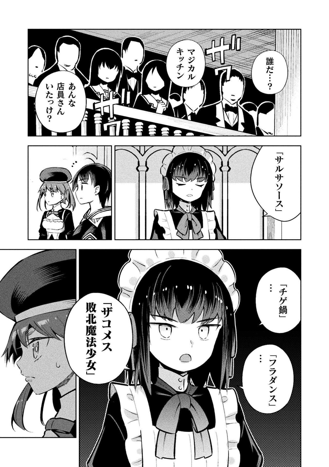 Mahou Shoujo x Haiboku Saiban - Chapter 7.2 - Page 3