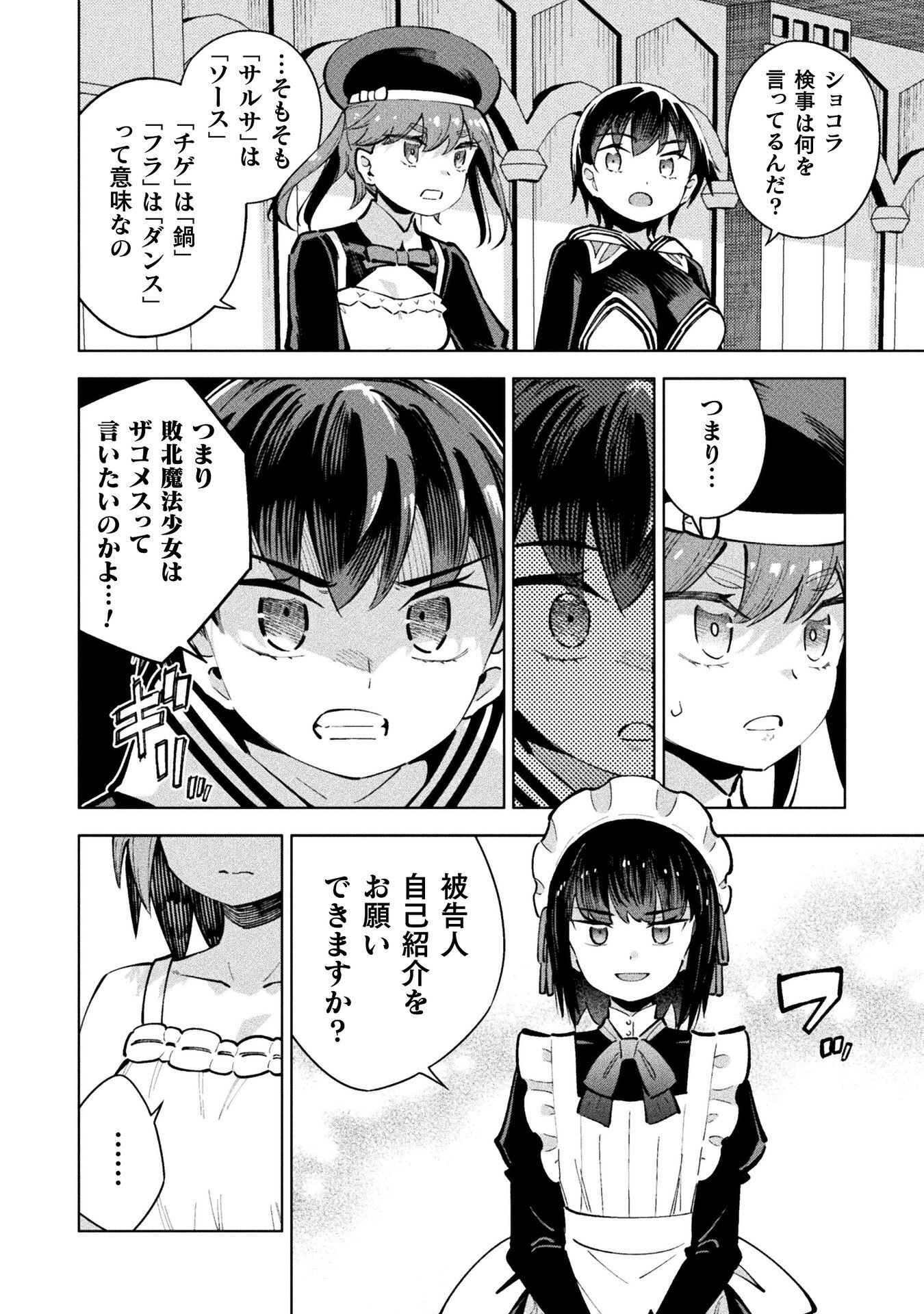 Mahou Shoujo x Haiboku Saiban - Chapter 7.2 - Page 4