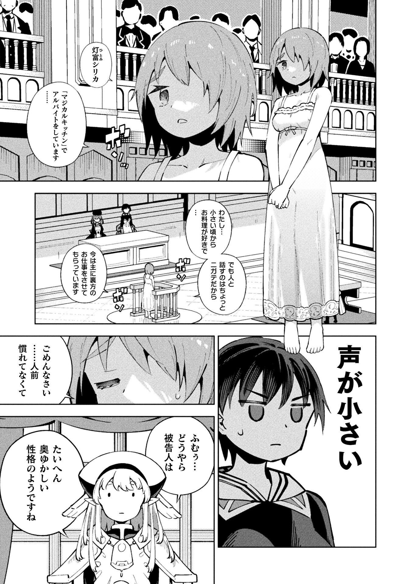 Mahou Shoujo x Haiboku Saiban - Chapter 7.2 - Page 5