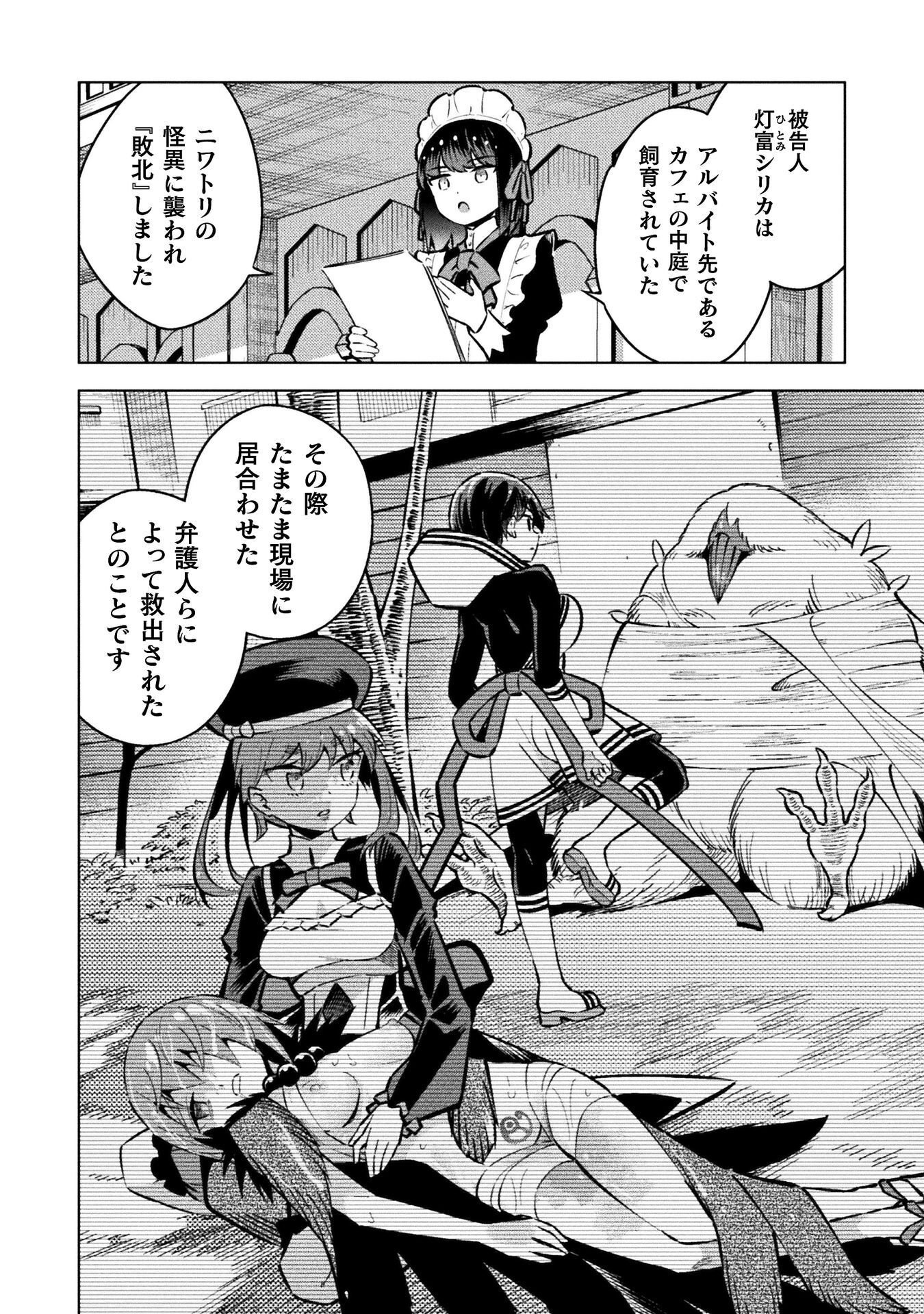 Mahou Shoujo x Haiboku Saiban - Chapter 7.2 - Page 6