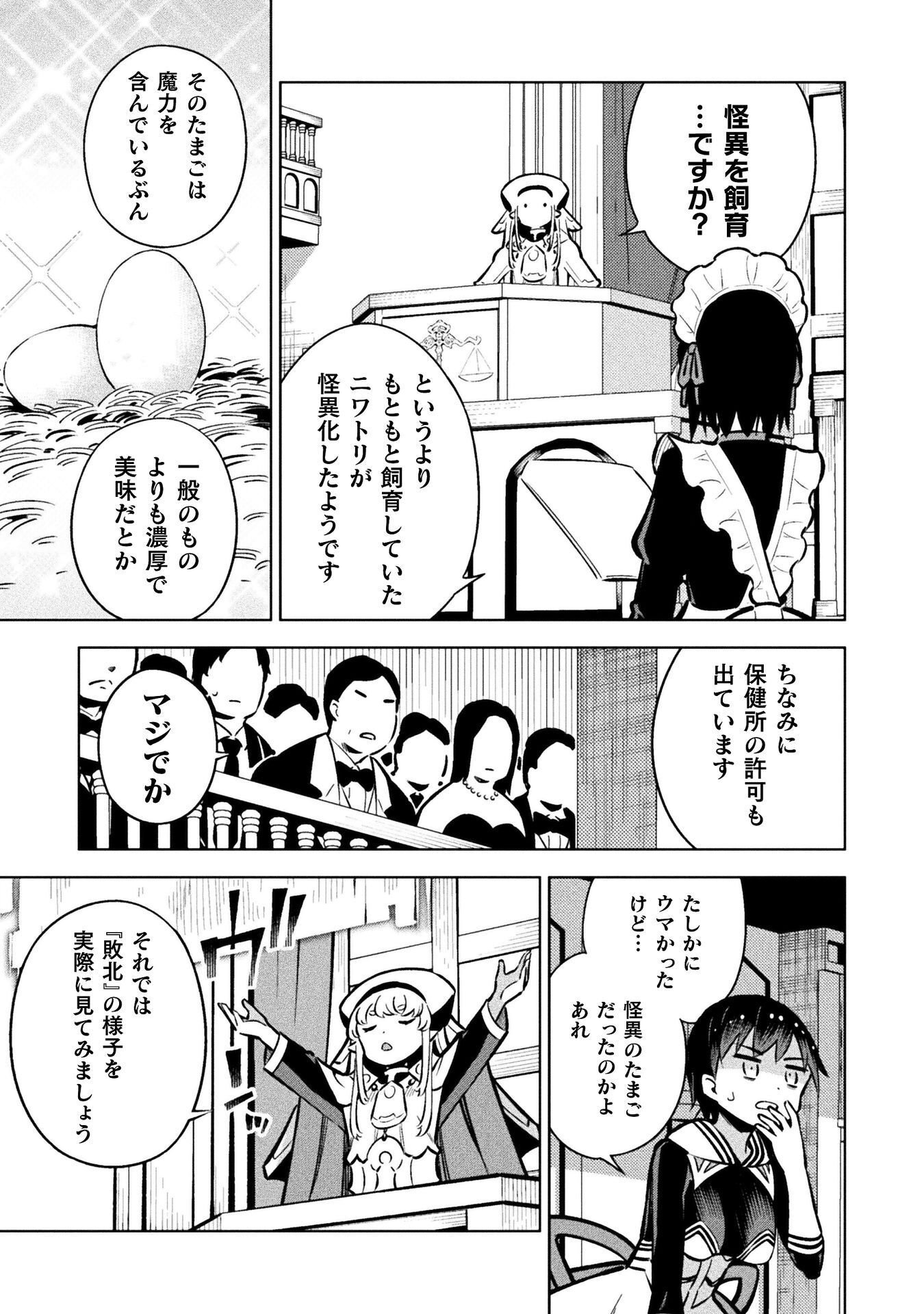 Mahou Shoujo x Haiboku Saiban - Chapter 7.2 - Page 7