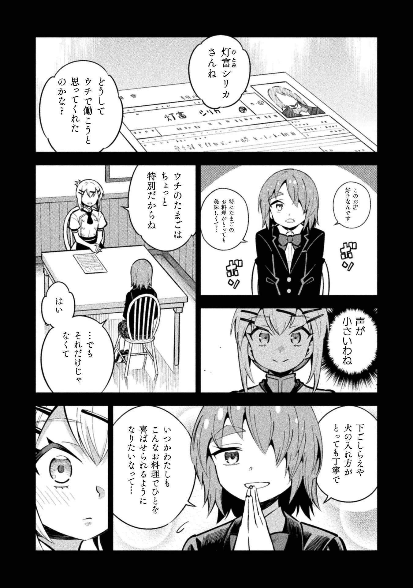 Mahou Shoujo x Haiboku Saiban - Chapter 7.3 - Page 1