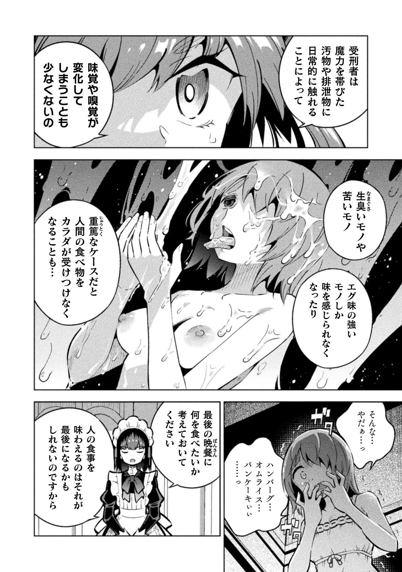 Mahou Shoujo x Haiboku Saiban - Chapter 7.3 - Page 10