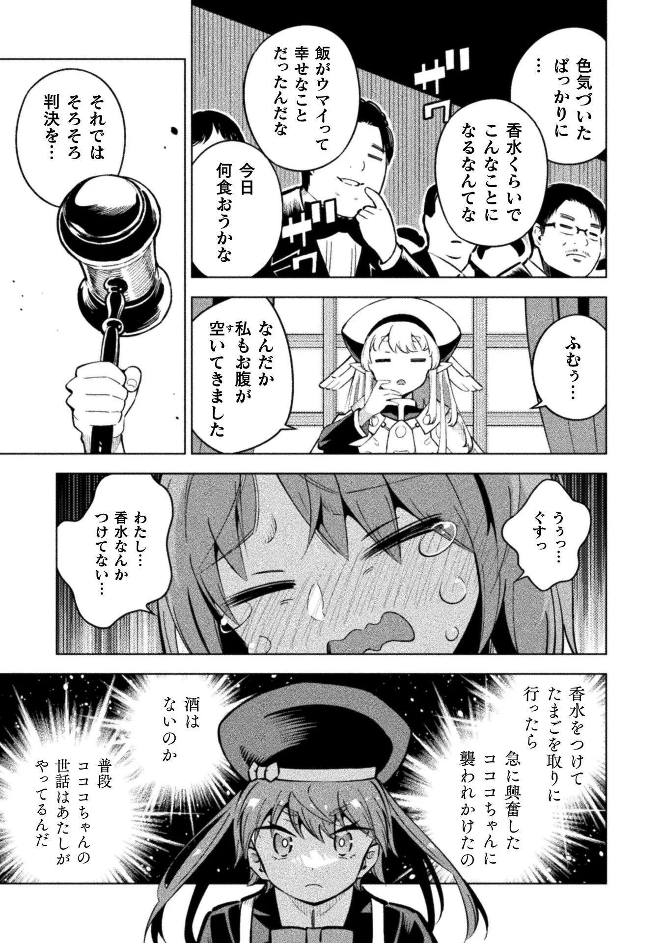Mahou Shoujo x Haiboku Saiban - Chapter 7.3 - Page 11
