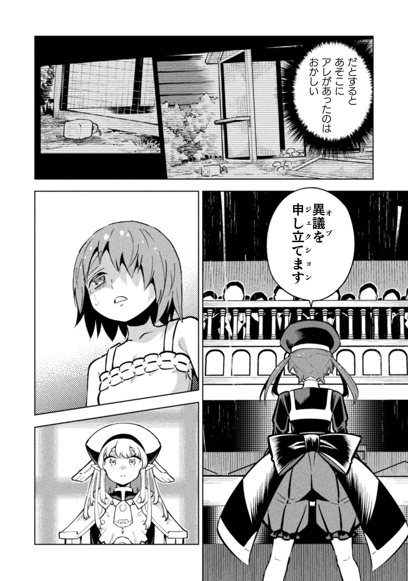 Mahou Shoujo x Haiboku Saiban - Chapter 7.3 - Page 12