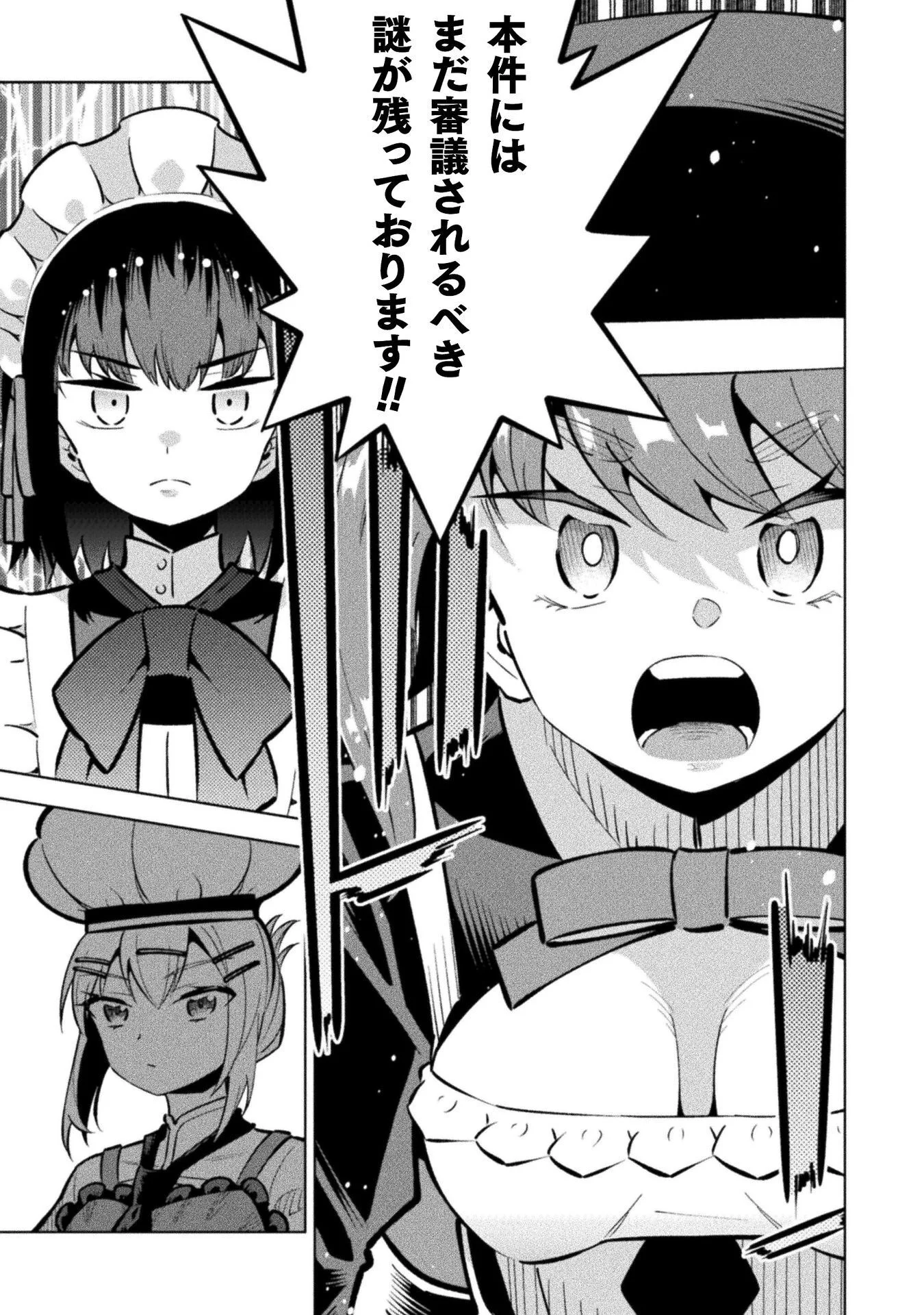 Mahou Shoujo x Haiboku Saiban - Chapter 7.3 - Page 13