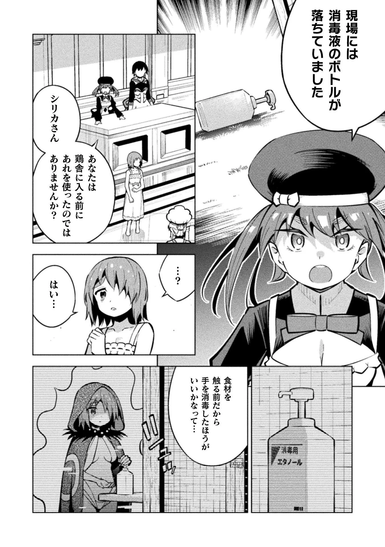 Mahou Shoujo x Haiboku Saiban - Chapter 7.3 - Page 14