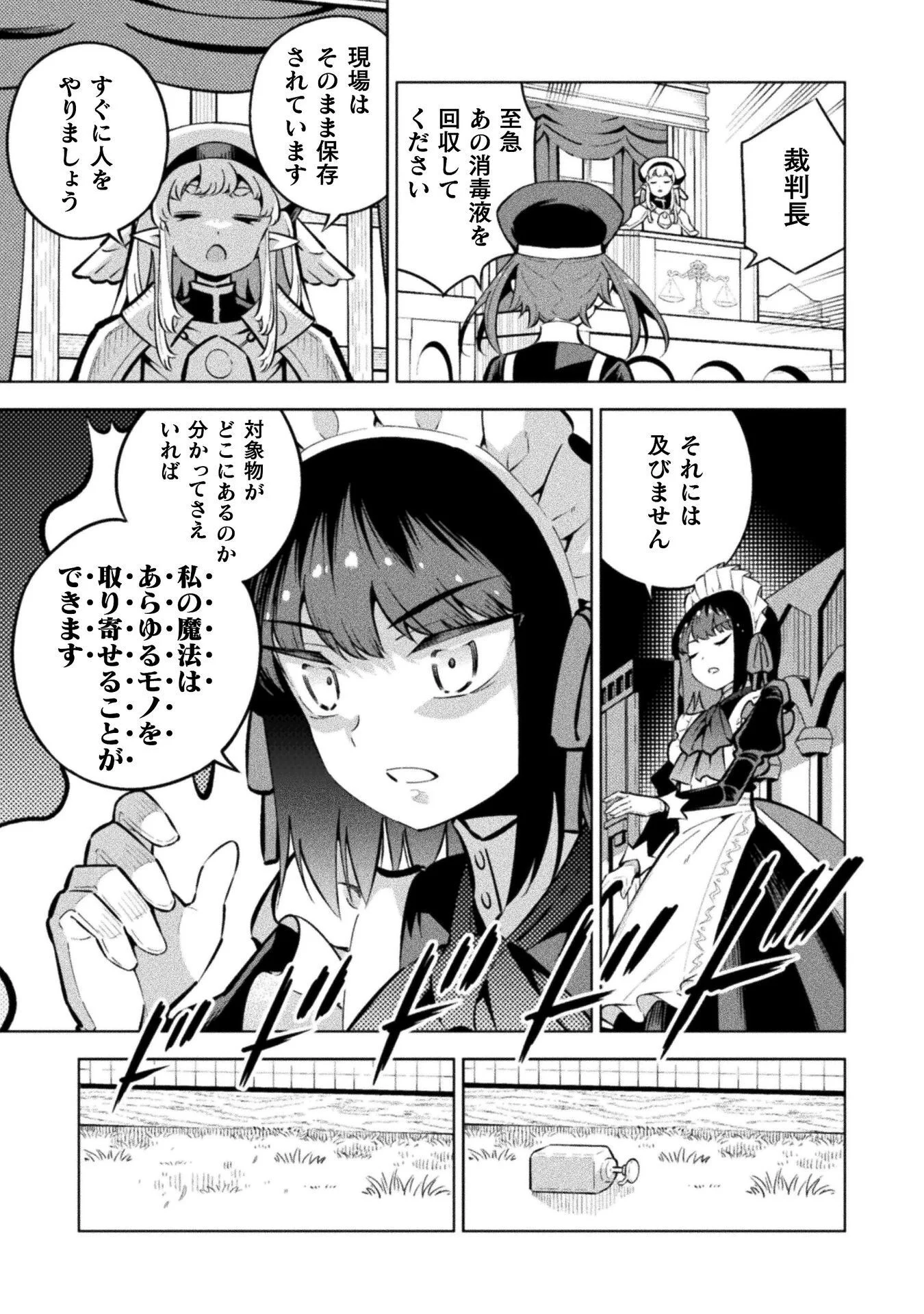Mahou Shoujo x Haiboku Saiban - Chapter 7.3 - Page 15