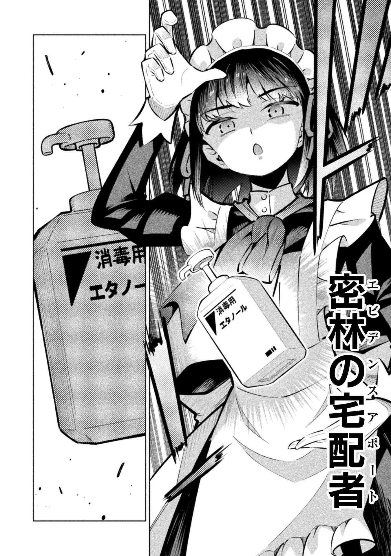 Mahou Shoujo x Haiboku Saiban - Chapter 7.3 - Page 16