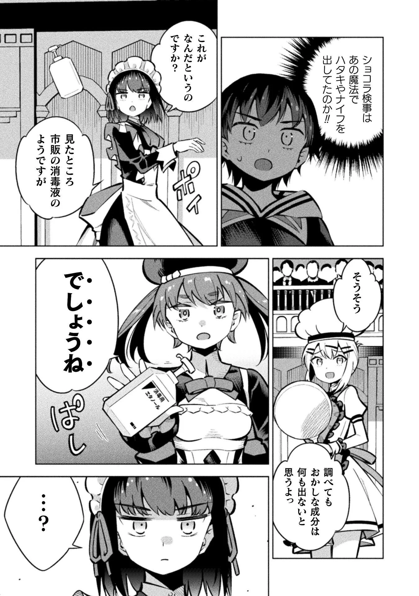 Mahou Shoujo x Haiboku Saiban - Chapter 7.3 - Page 17