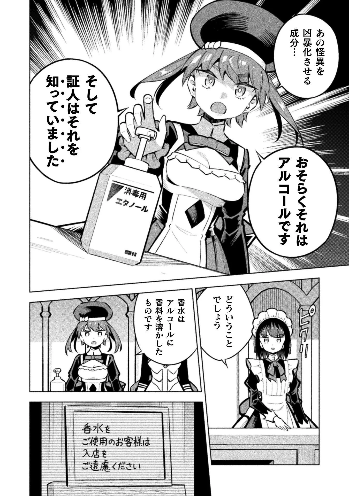 Mahou Shoujo x Haiboku Saiban - Chapter 7.3 - Page 18